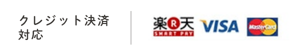 クレジット決済対応 楽天 VISA